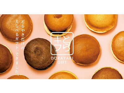 贈ることで北海道の産業支援・文化継承に。「NIPPON LOCAL FOOD GIFT」がどらやき専門カタログギフト「どらやきギフト」をリリース