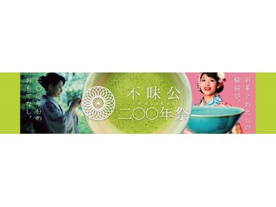 キッチハイクと島根県松江市、「不昧公200年祭」と連動し、東京にて松江市の食材を楽しめる「食×コミュニティ」イベントを開催
