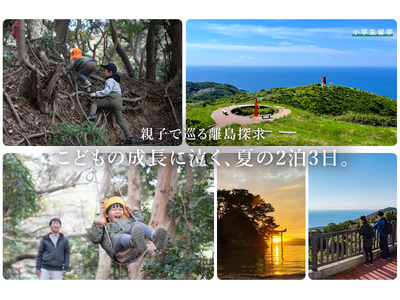 「自由研究、何しよう？」を旅で解決。福岡県・宗像大島で、小学生親子向け探究型離島ツアー『大島まるごと はっけん隊』の参加者募集を開始