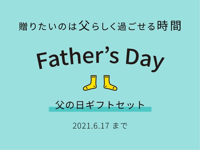 裸足よりも気持ちいい靴下 ケアソク コロナ禍で運動不足になったお父さんにケアソクで 健康 をプレゼント 人気の靴下を組み合わせた 父の日ギフトセット 期間限定で発売 記事詳細 Infoseekニュース