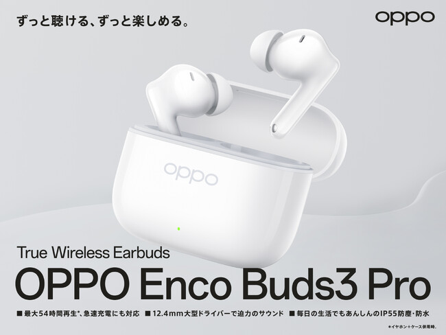 「OPPO Enco Buds3 Pro True Wireless Earbuds」が6月26日(木)から販売開始