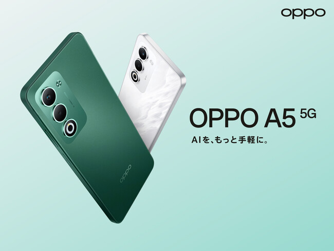 「OPPO A5 5G」が12月4日(木)から販売開始