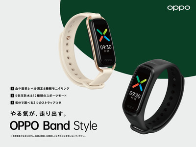 OPPO国内初のスマートバンド製品　血中酸素レベル測定機能を搭載した「OPPO Band Style」を発表