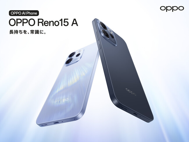 「OPPO Reno15 A」が6月25日(木)から販売開始