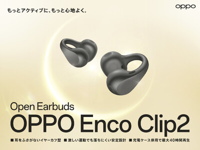 「OPPO Enco Clip2 Open Earbuds」が6月25日(木)から販売開始