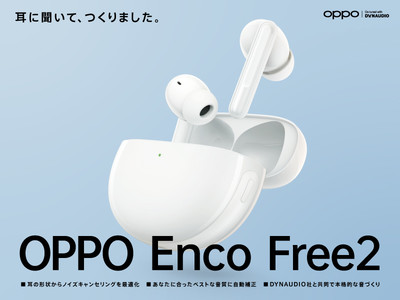 OPPO、完全ワイヤレスイヤホン「OPPO Enco Free2」を8月23日（月）に予約開始、8月27日（金）より発売