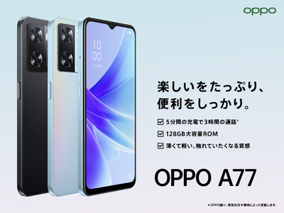 SIMフリースマートフォン「OPPO A77」を発表