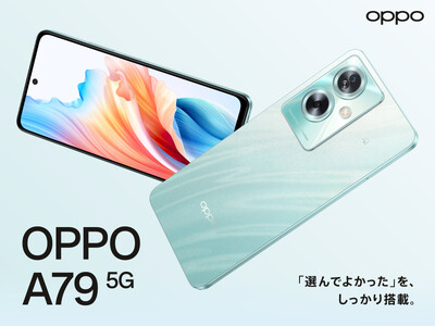 OPPO Aシリーズの集大成！スマホデビューにもおすすめの1台「OPPO A79 5G」が2月15日（木）から販売開始