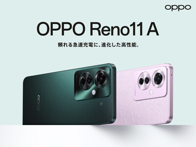 【ニュースリリース】OPPO Reno Aシリーズから、革新的な進化を遂げた最新機種が登場 「OPPO Reno11 A」が6月27日（木）から販売開始
