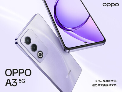 OPPO Aシリーズ最新機種　衝撃に強く、パワフルに進化！「OPPO A3 5G」が12月12日（木）から販売開始