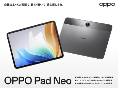 白銀比2.4K大画面で、ビジネスユースからエンタメ体験まで幅広く活躍「OPPO Pad Neo」が12月12日（木）から発売開始