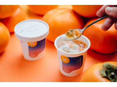 ヨーグルト専門店「三朝ヨーグルト」が、鳥取県オリジナル品種の柿「輝太郎」と大山のほうじ茶を合わせた「柿とほうじ茶ヨーグルト」を季節限定で発売！