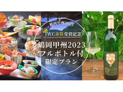 世界が認めたIWC2025金賞ワイン「鶴岡甲州」と旬の味覚「庄内砂丘メロン」を堪能!あつみ温泉萬国屋が2...