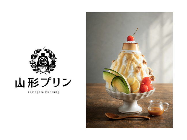 【山形プリン】まるでレトロな喫茶店気分！プリンアラモードをイメージした「贅沢すぎるかき氷」が、本店カフェ限定で2026年7月25日（土）より限定販売。