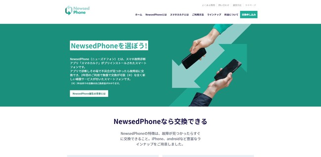 g̏ÕTChijAvŕITCo瑦ȀOT[rXtÃX}zuNewsedPhoneij[YhtHjv̐s̔Jn