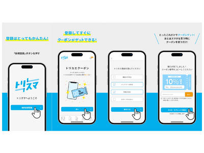 600種類を超えるiPhone、iPad、android端末から数量限定セールや最大50％オフのクーポンが届く！いつでも安くお得になるアプリ「トリスマ」がサービス開始