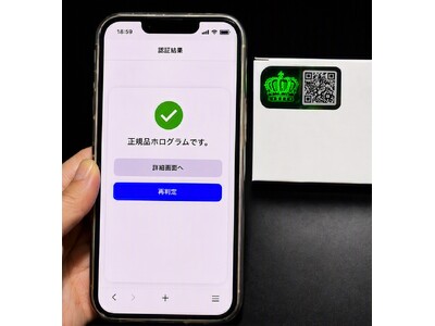 ホログラムとスマートフォン認証による製品の偽造対策・真贋判定の仕組みを初公開