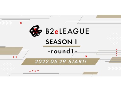 社会人eスポーツリーグ「B2eLEAGUE SEASON1」を5月29日に開幕