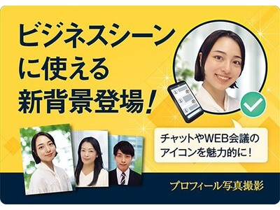 証明写真機「Ki-Re-i」でプロフィール写真が撮影できる新サービスを開始