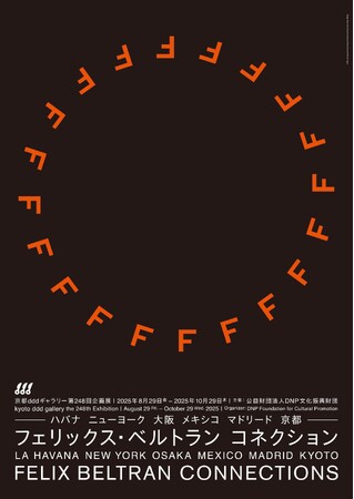 プレスリリース「「フェリックス・ベルトラン コネクション ーハバナ ニューヨーク 大阪 メキシコ マドリード 京都ー」展を開催」のイメージ画像