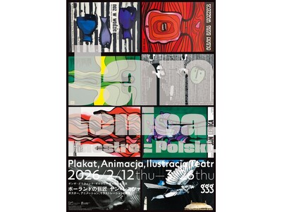 「ポーランドの巨匠　ヤン・レニツァ　ポスター、アニメーション、イラストレーション、舞台」を開催