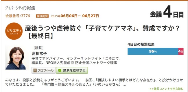 「子育てケアマネ」96％が「必要」。妊娠期から寄り添い、子育てに伴走し、使えるサービスをアレンジしてくれる人材の導入で、産後うつや虐待を減らす！
