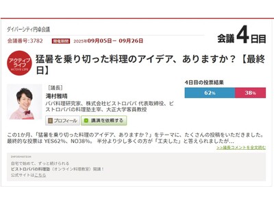 6割の人が作った「猛暑対策レシピ」、4割は「いつも通りの工夫を継続」。パパ料理研究家の滝村雅晴氏と夏を振...