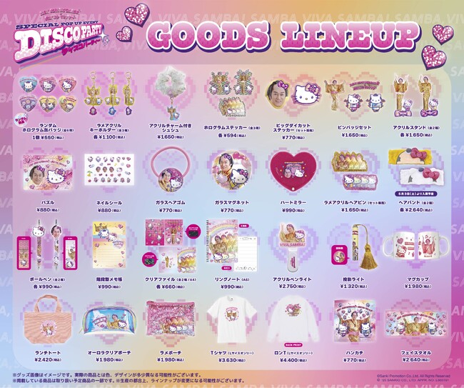 「マツケンサンバ×ハローキティ」夢の大人気コラボグッズ、ついにネット販売スタート！！