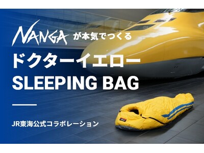 NANGA（ナンガ）が「本(マ)気(ジ)で」つくる！ドクターイエローの寝袋が登場！