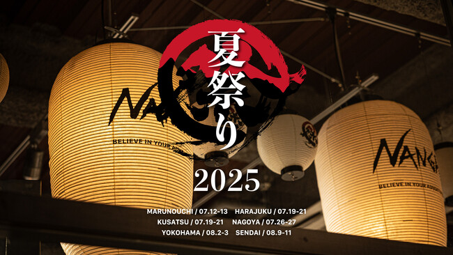 NANGA(ナンガ)NANGA SHOPを巡る「夏祭り」が今年も開催!