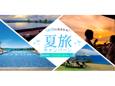 HIYORI HOTELS ＆ RESORTS 各ホテルのお得な夏旅プラン　　　2024年７月１日スタート