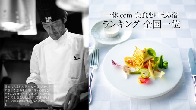 【オリエンタルヒルズ沖縄】一休.com「美食を叶える宿」全国１位獲得のお知らせ