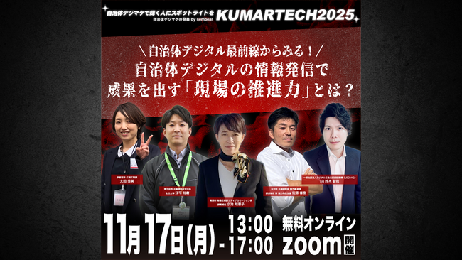 現役自治体関係者が登壇！「自治体デジタルの情報発信で成果を出す『現場の…