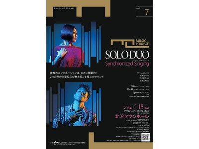 〈ミュージック・ラウンジ〉vol.7　SOLO-DUO　―Synchronized Singing