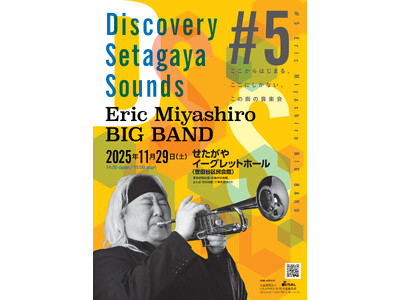 〈Discovery Setagaya Sounds〉#5　Eric Miyashiro BIG BAND