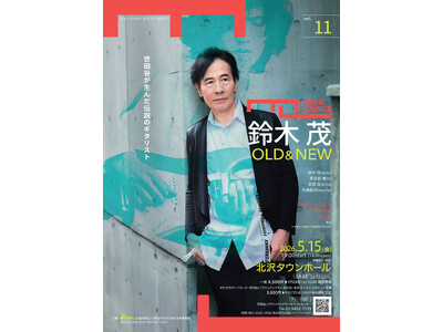 〈ミュージック・ラウンジ〉vol.11　鈴木茂 OLD & NEW