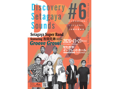 〈Discovery Setagaya Sounds〉#6　Setagaya Super Band fe...