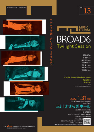 ミュージック・ラウンジ〉vol.13 BROAD6 Twilight Session｜Infoseek