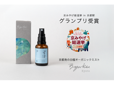 ���s���̔��h�I�[�K�j�b�N�~�X�g�uByaku Organic Mist ��v�@�@�u���݂₰���I�� in ���s�w�v�ŃO�����v�����