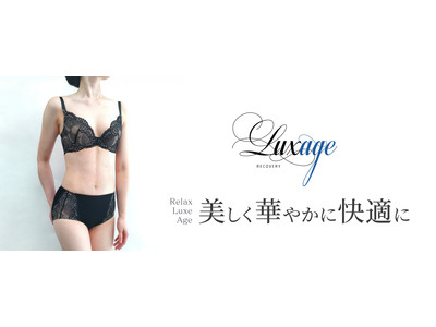 老舗メーカーが日常の贅沢を楽しみにする現代女性へ提案するリカバリーインナー(R)『LuxageRecovery』待望の新色『ブラック』を限定発売！