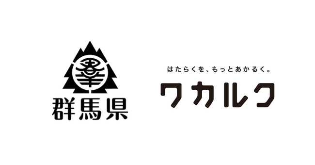 ワカルク、群馬県の「IT人材育成×女性就労支援 MAITSURUプロジェクト2025 スキルアップコース」受託事業者として採択