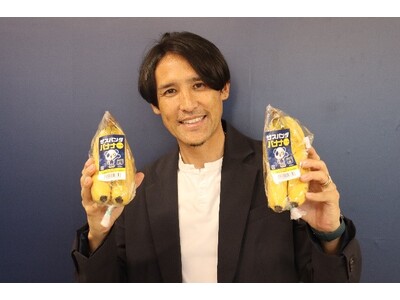 ザスパ群馬をバナナで応援「ザスパンダバナナ」ベイシア全店舗で6月中旬より販売開始