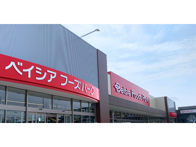 Beisia Foods Park 日立店 リニューアルオープン　選ぶのが楽しい充実の品揃え＆食のテーマパークを体現