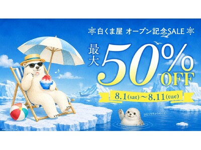 ベイシア、楽天市場に冷凍食品・アイス専門店「白くま屋」をオープン　人気の冷凍食品からアイス、福袋まで豊富にラインナップ