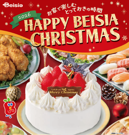 ベイシアの2026年「クリスマスケーキ」予約承り中