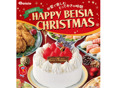 ベイシアの2026年「クリスマスケーキ」予約承り中