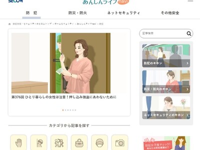 安全啓発サイト「女性のためのあんしんライフnavi」をリニューアル