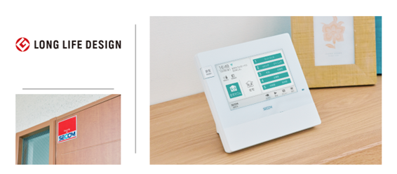 「セコム・ホームセキュリティ」が2025年度ロングライフデザイン賞を受賞