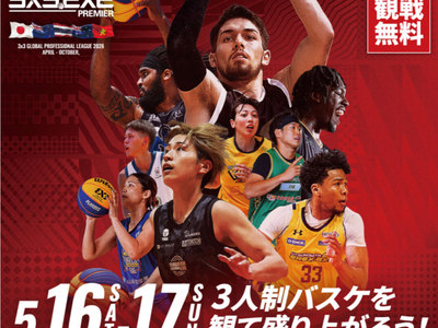 3人制バスケットボールのグローバルリーグ『3x3.EXE PREMIER 2026開幕戦』をワテラスで開催