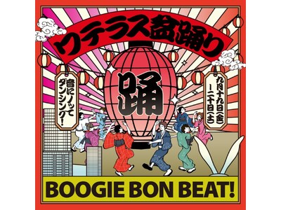 ワテラス盆踊り　-BOOGIE BON BEAT-初開催！